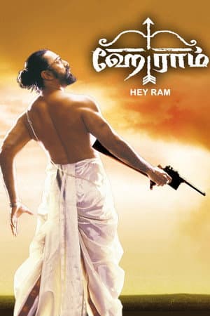 Hey Ram