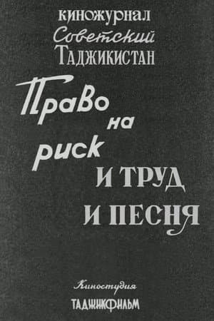 Soviet Tajikistan: The Right to Take Risks. And Work and Song
