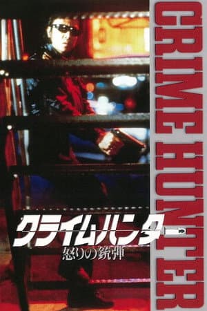 Crime Hunter: Bullets of Rage