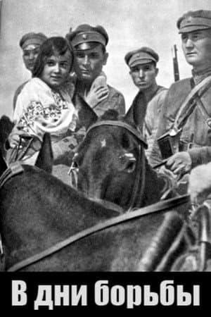 In the Days of Struggle