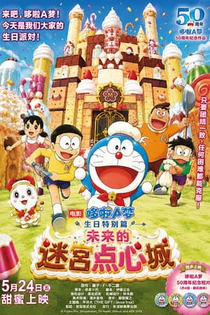 Doraemon: The Maze of Future Sweets Castle