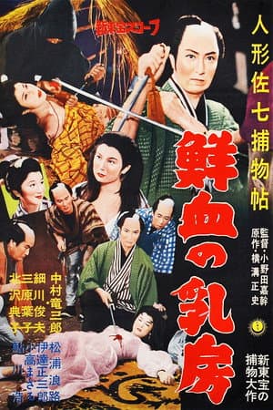 Casebook of Dandy Sashichi: Chests Covered In Fresh Blood