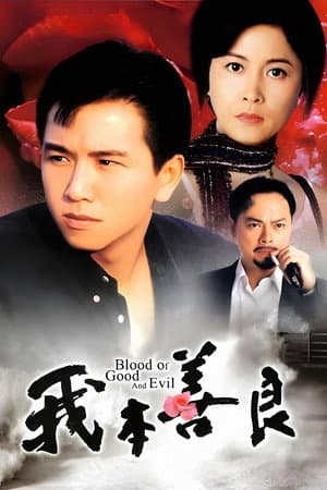 Blood of Good and Evil