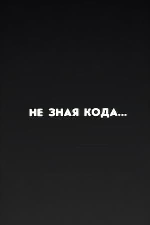 Well, Just You Wait! Without Knowing the Code...