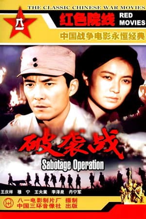 Po xi zhan