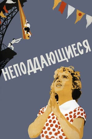 The Unamenables