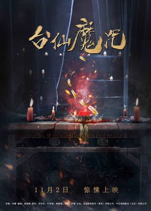 The Curse of Taishin