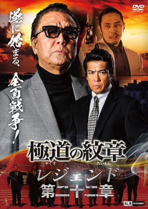 Yakuza Emblem Legend: Chapter 22
