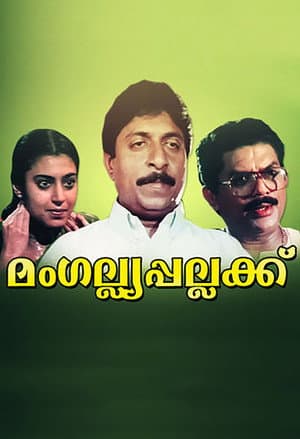 Mangalya Pallakku