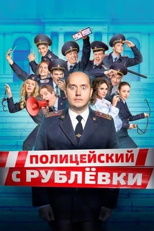 VIP Cop