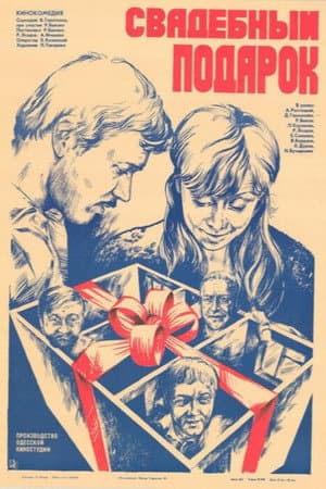 The Wedding Gift