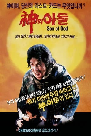 Son of God