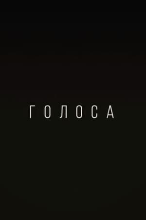 Voices