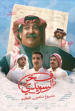 Fakhr Al Suwaidi