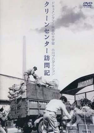 Interview at Clean Center