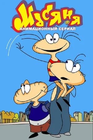 Masyanya