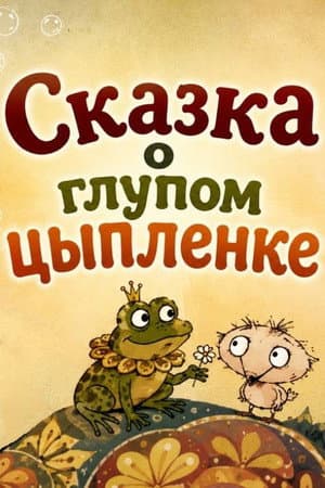 The Tale of a Silly Chick