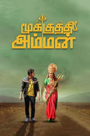 Mookuthi Amman