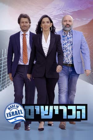 הכרישים