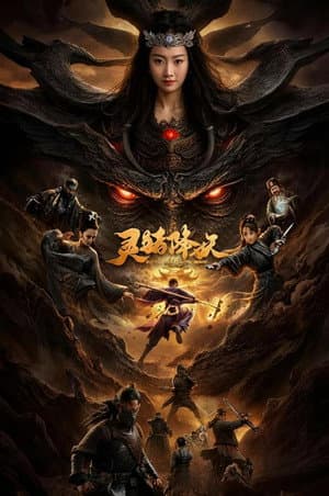 灵猪降妖