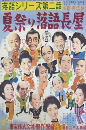 A Long, Comic Story — Houses at the Summer Festival