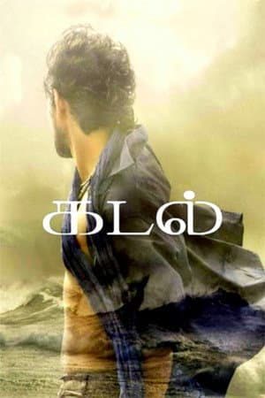 Kadal