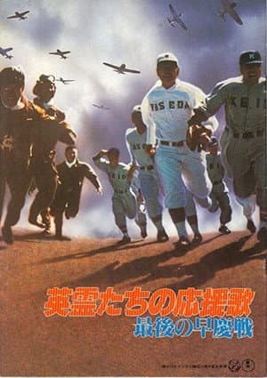 The Last Game