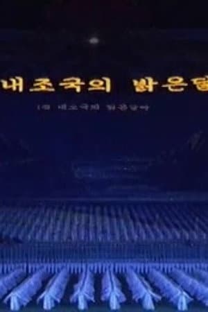 Arirang Mass Games