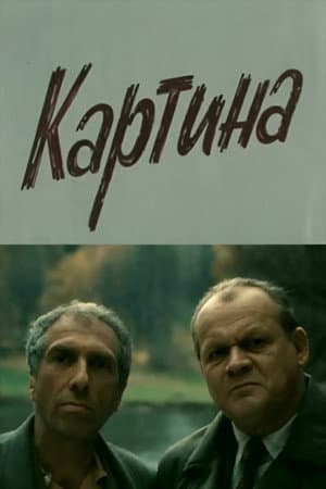 The Painting