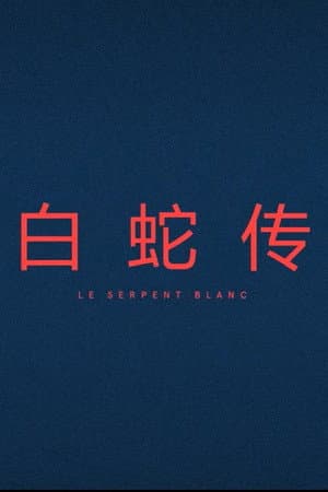 Le Serpent Blanc