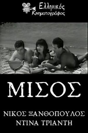 Μίσος