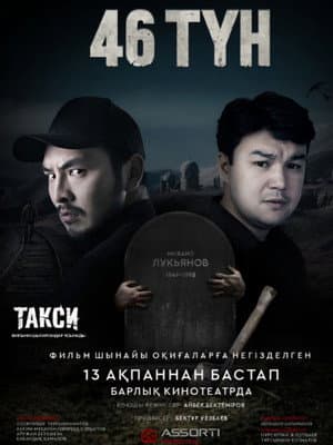 46 Nights
