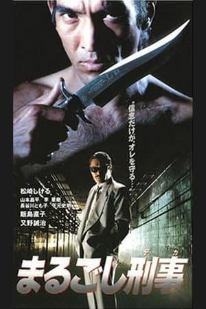 Detective Marugoshi
