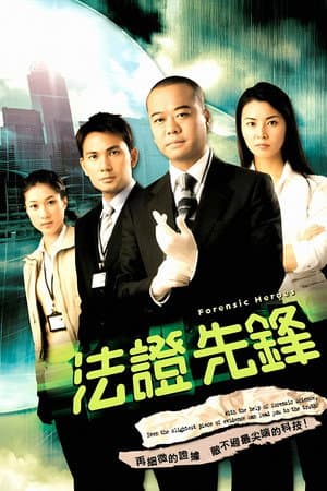 Forensic Heroes