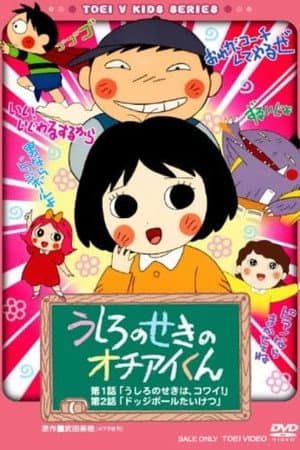 Ushiro no Seki no Ochiai-kun