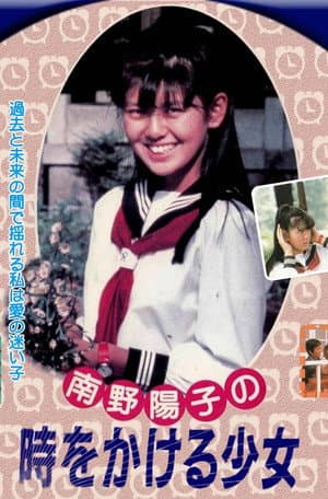 The Girl Who Leapt Through Time
