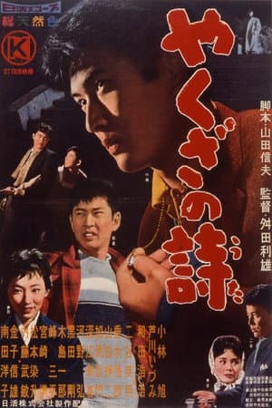Yakuza Song