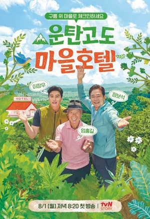 Woontan Village Hotel