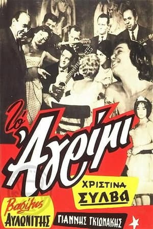 Το αγρίμι