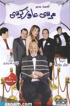 Marsa Awaz Karsi: The Play