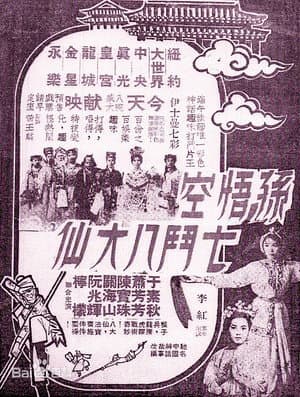 Monkey Saint Versus Eight Fairies