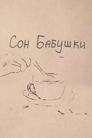 Grandma's Dream