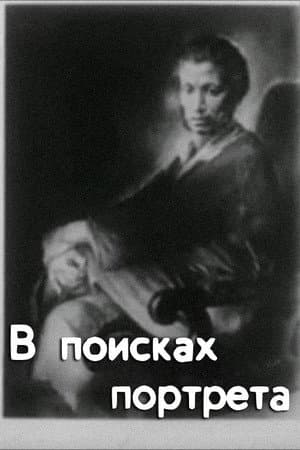 In Search of A Portrait