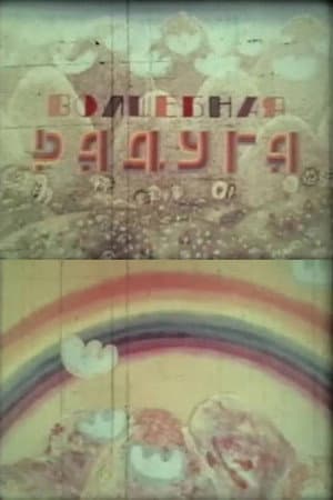 A Magic Rainbow