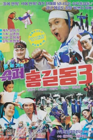 Super Hong Gil-Dong 3