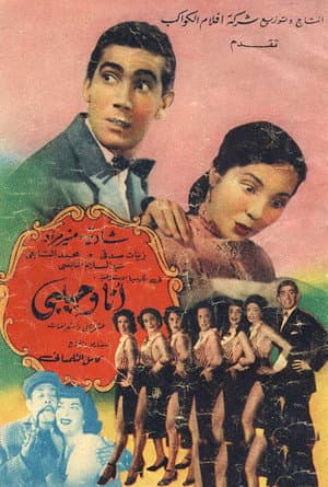 Ana Wi Habibi