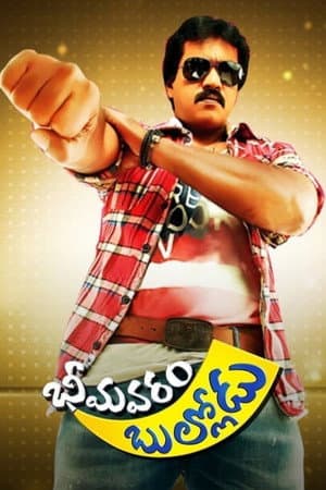 Bhimavaram Bullodu