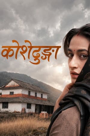 Koshedhunga