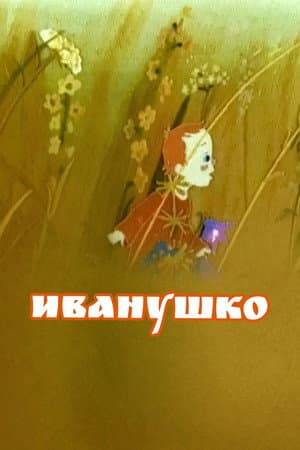 Ivanushko