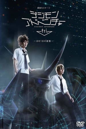 Super Evolution Stage Digimon Adventure Tri. ~The Adventure of August 1st~